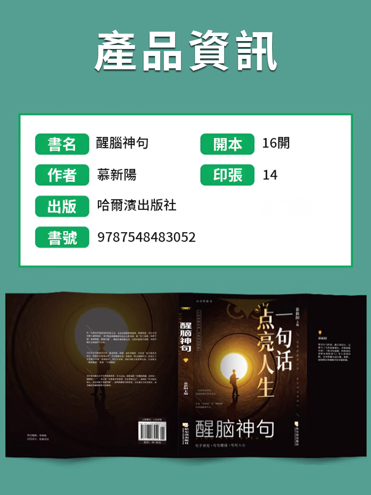 人生醒腦智慧語錄本