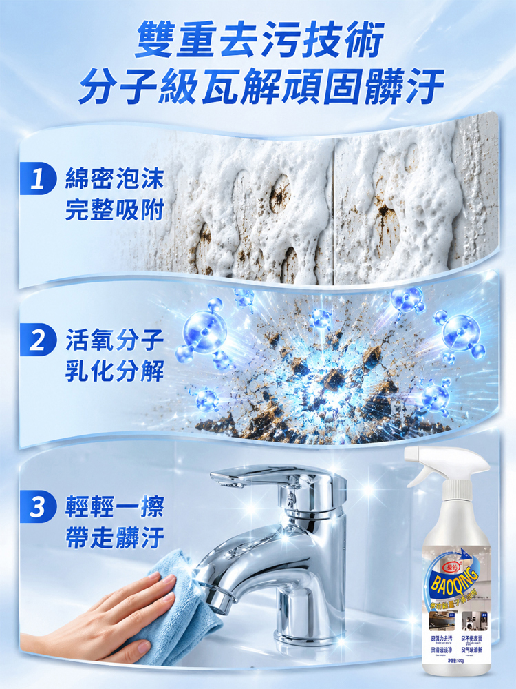 多功能量子清潔劑
