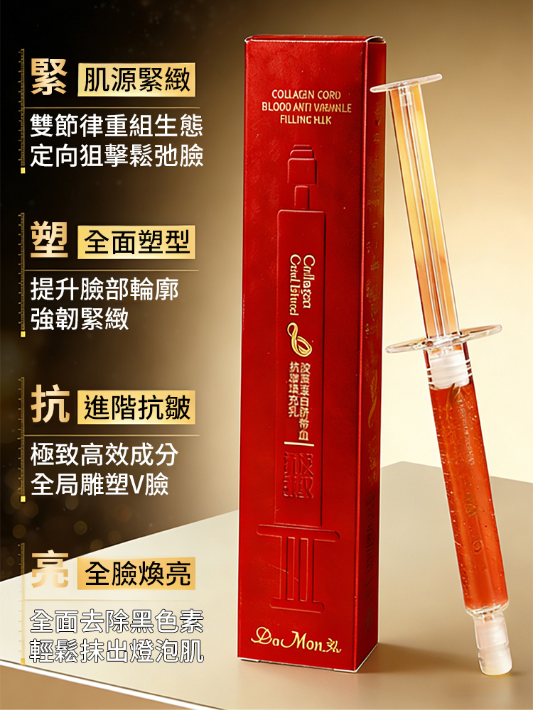 【14天抗皺】臍帶血膠原細胞精華筆