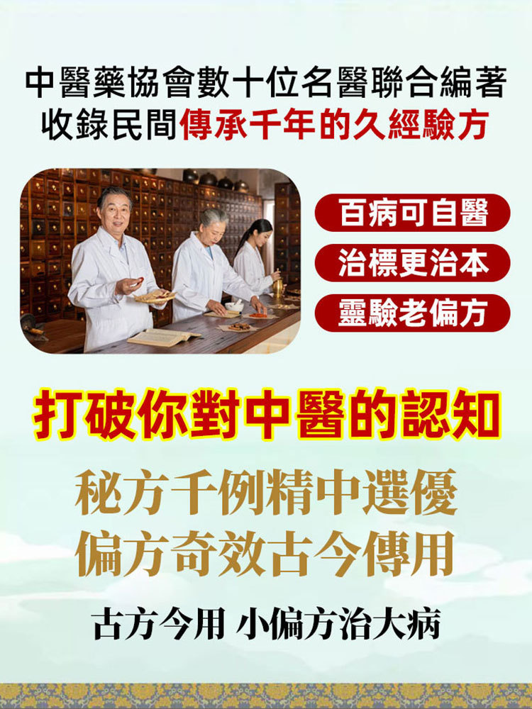 偏方秘方書籍