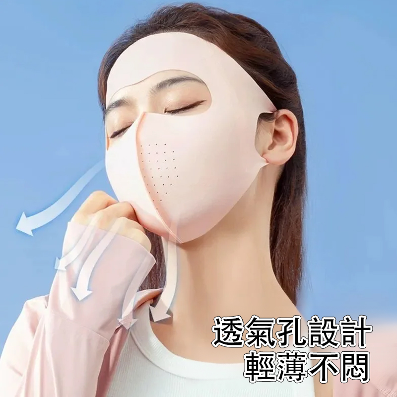 臉基尼全臉防曬面罩
