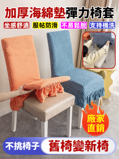 加厚海綿墊彈性椅套