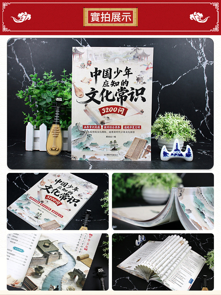 文化常識3200問 