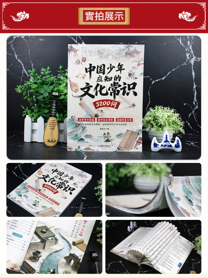 文化常識3200問 