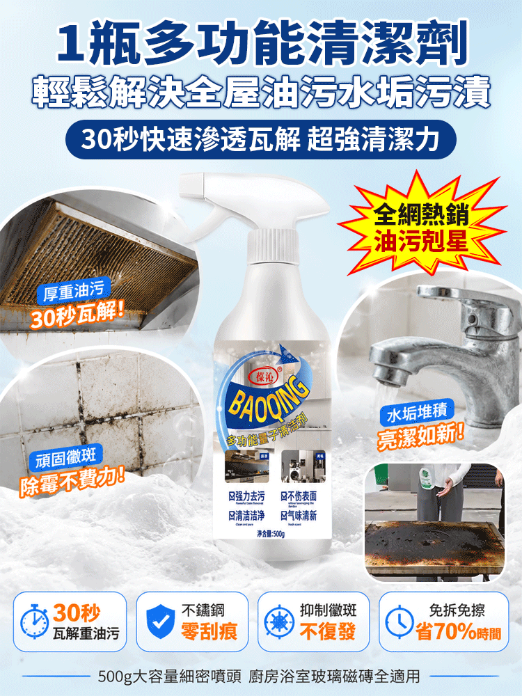 多功能量子清潔劑