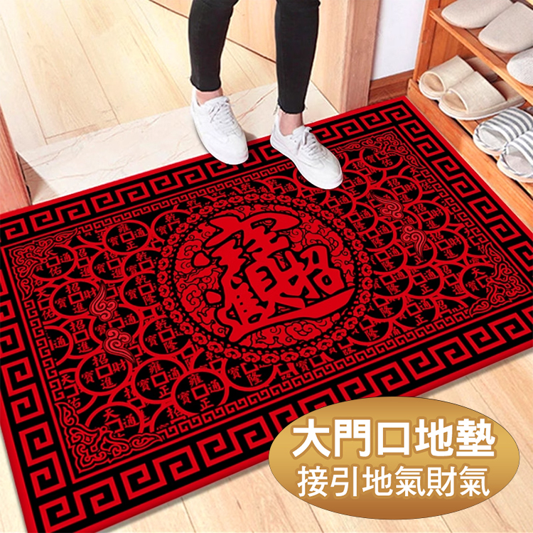 財神進我家招財進寶地墊