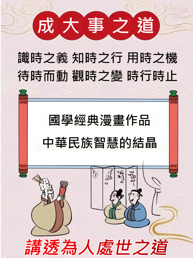 漫畫講透易經