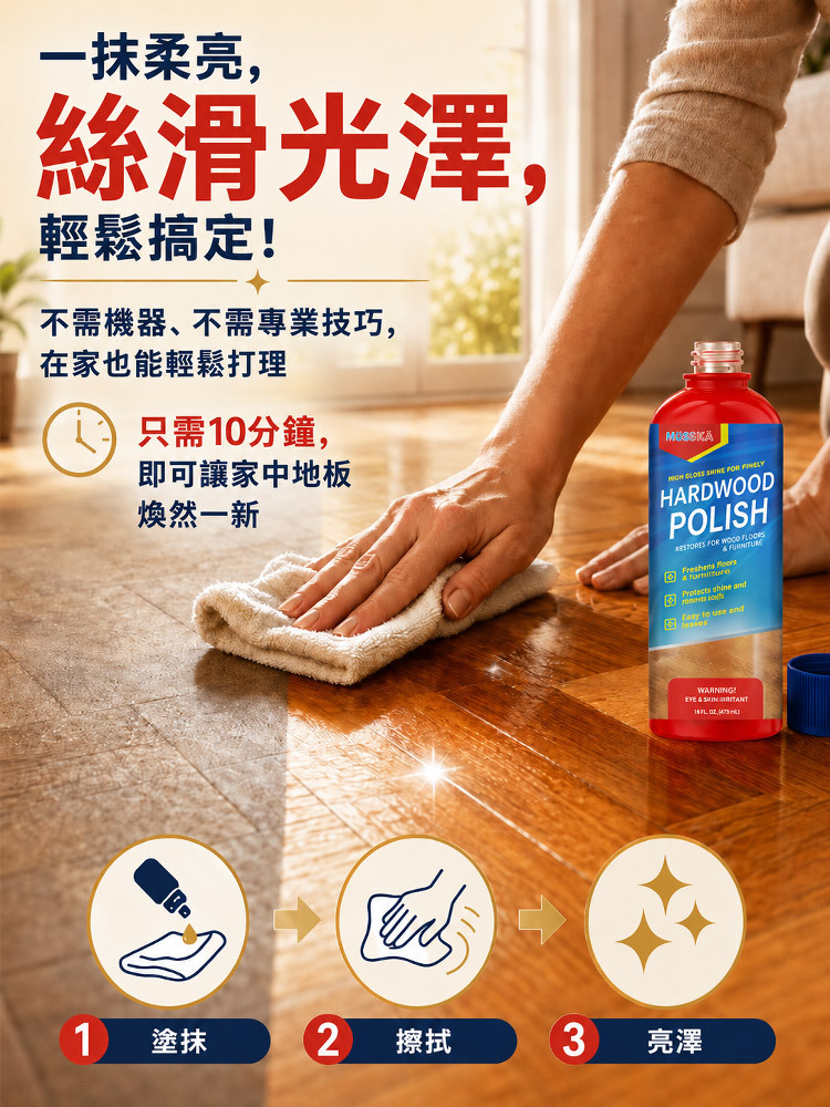高光澤木地板拋光劑