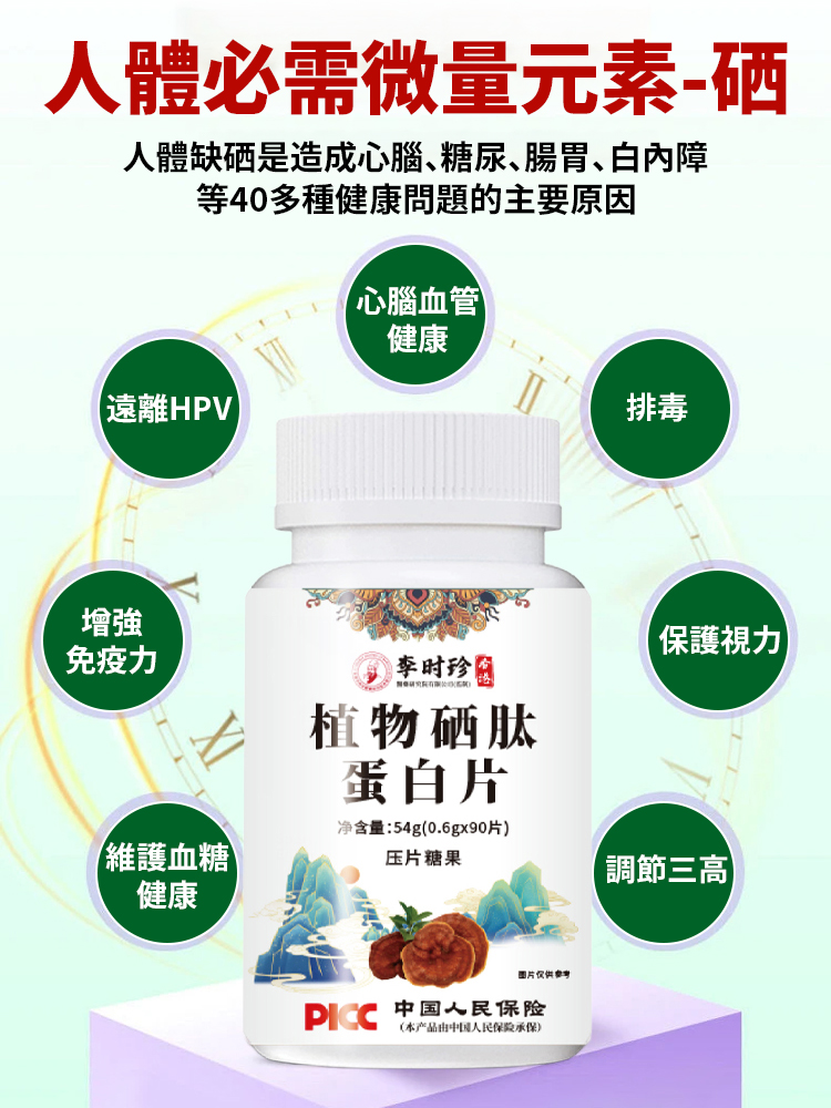 【長壽之王】植物硒勝肽蛋白片
