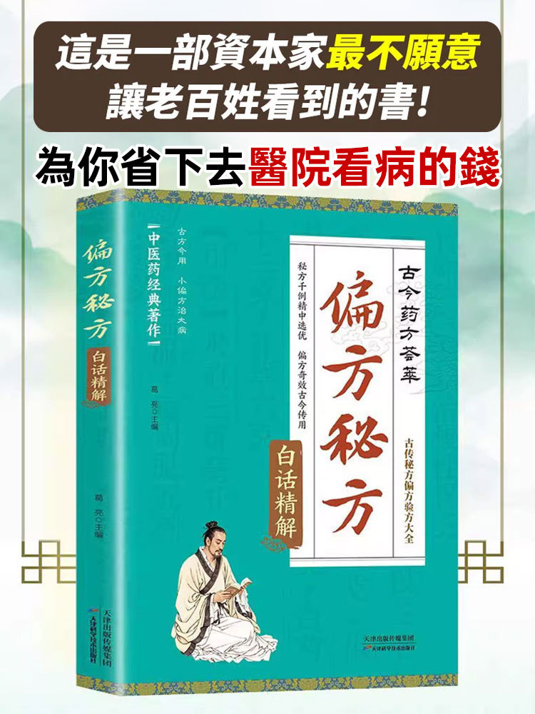 偏方秘方書籍