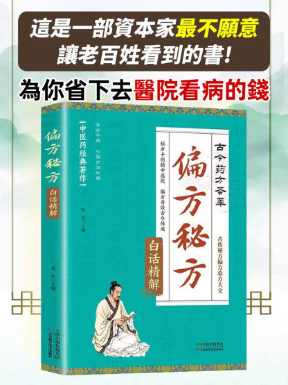 偏方秘方書籍