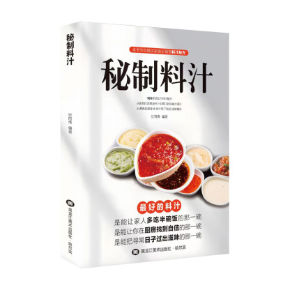 廚房自製調味配方大全
