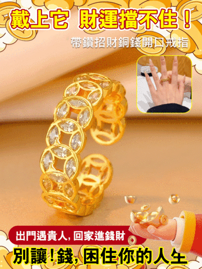 附鑽招財銅錢開口戒指
