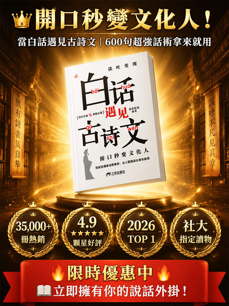 當白話遇見古詩文