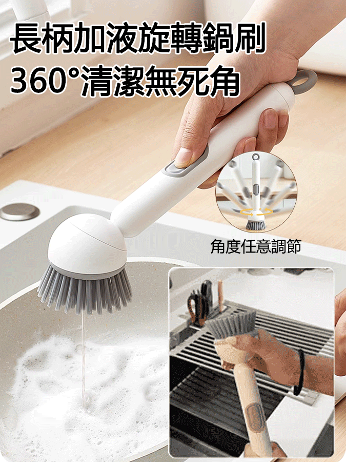 加液式長柄旋轉清潔刷