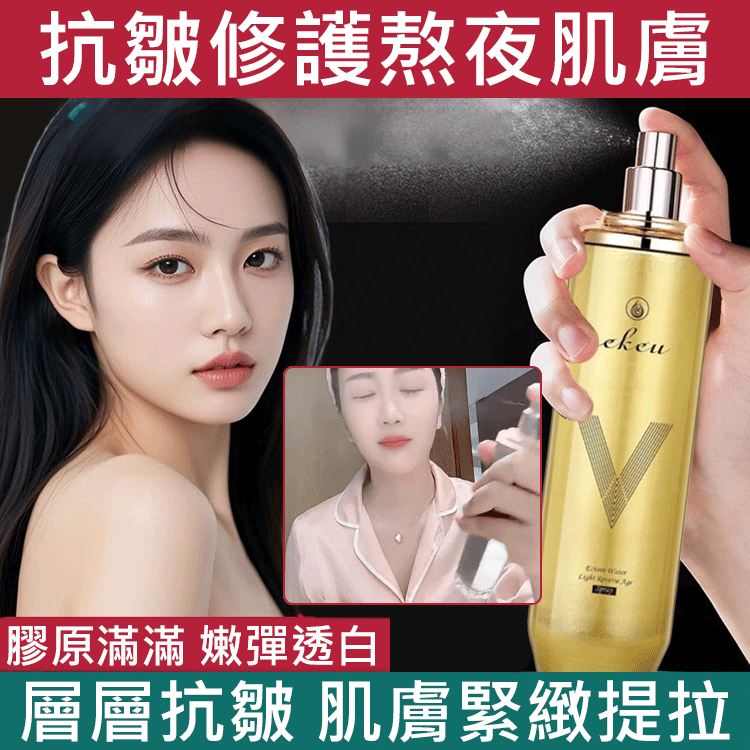 水光逆齡噴霧