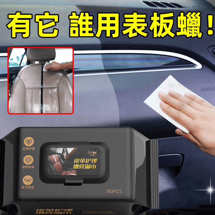 汽車內飾鍍膜濕巾