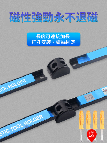 磁力工具架磁性工具條