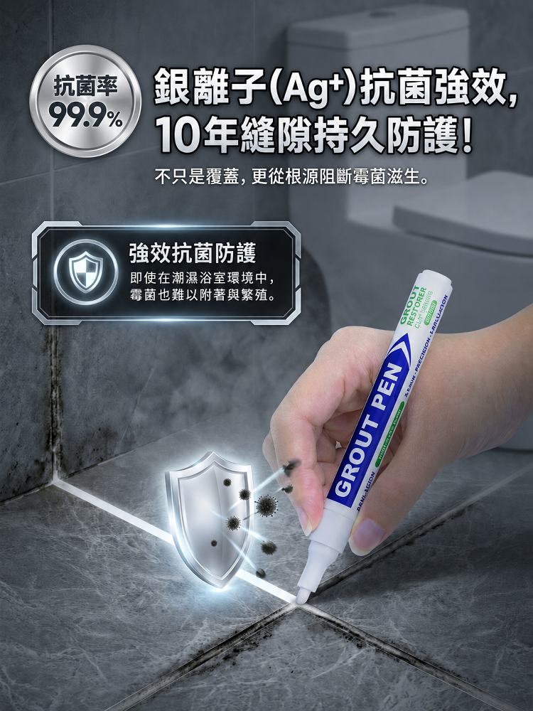 HFH-磁磚防黴防水美縫筆