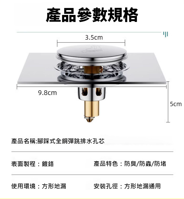 腳踩式全銅彈跳地漏芯