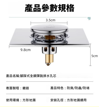 腳踩式全銅彈跳地漏芯