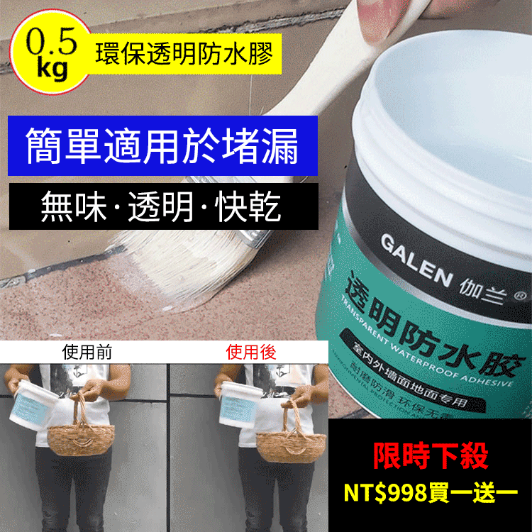 環保透明防水膠