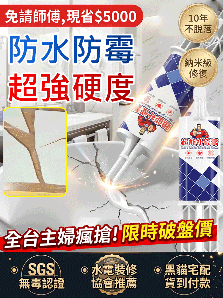 陶瓷修補劑