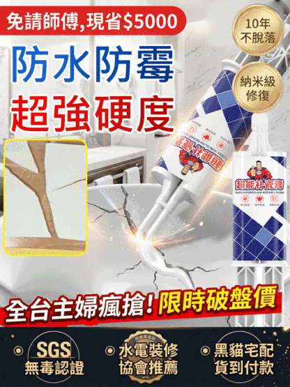 陶瓷修補劑