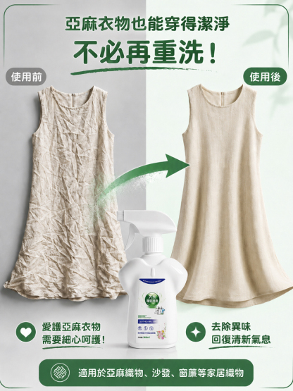 【一秒除皺】衣物除皺除味劑