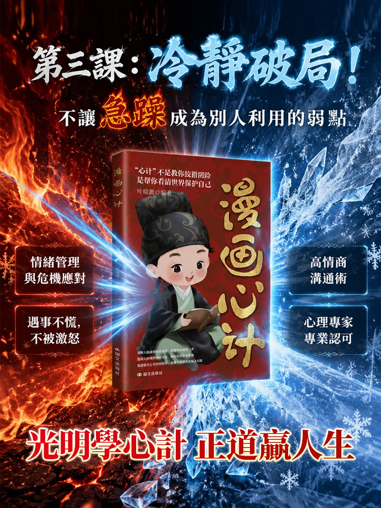 SL-漫画心计 善社交知分寸有勇有谋 