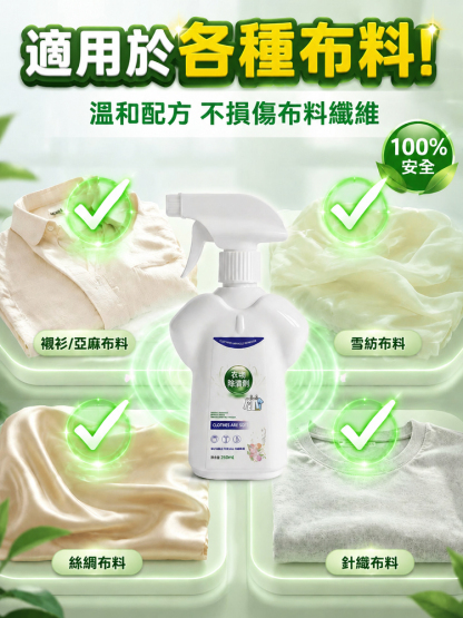 【一秒除皺】衣物除皺除味劑
