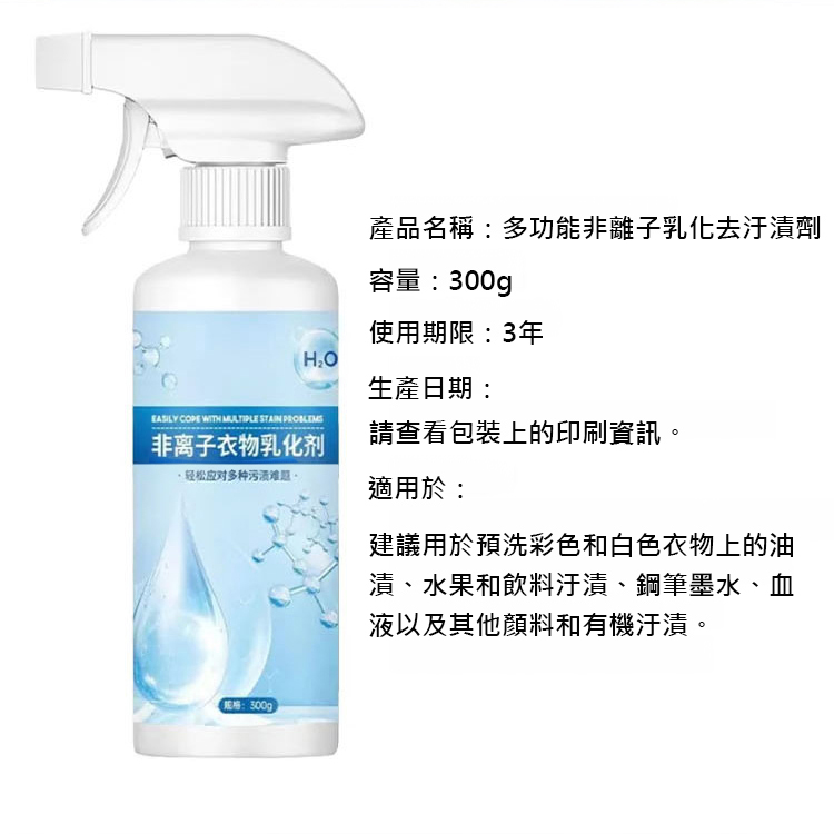 多功能非離子乳化去汙漬劑