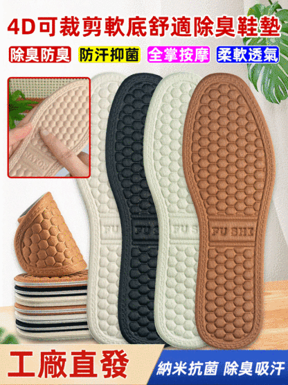 4D可裁切軟底舒適除臭鞋墊