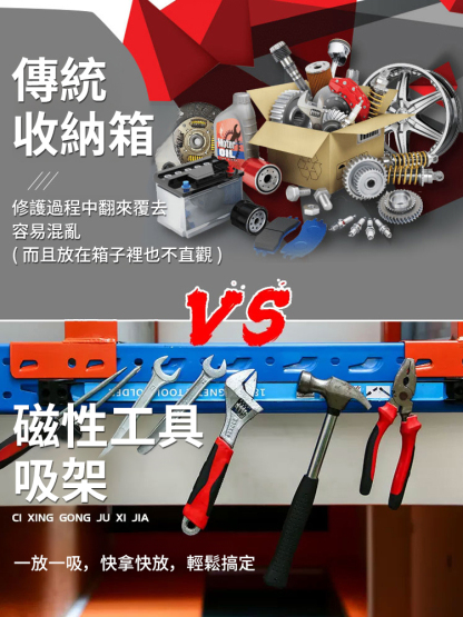 磁力工具架磁性工具條