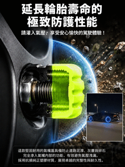 HFH-【跑車般駕駛感！ 】酷炫發光輪胎氣門嘴帽