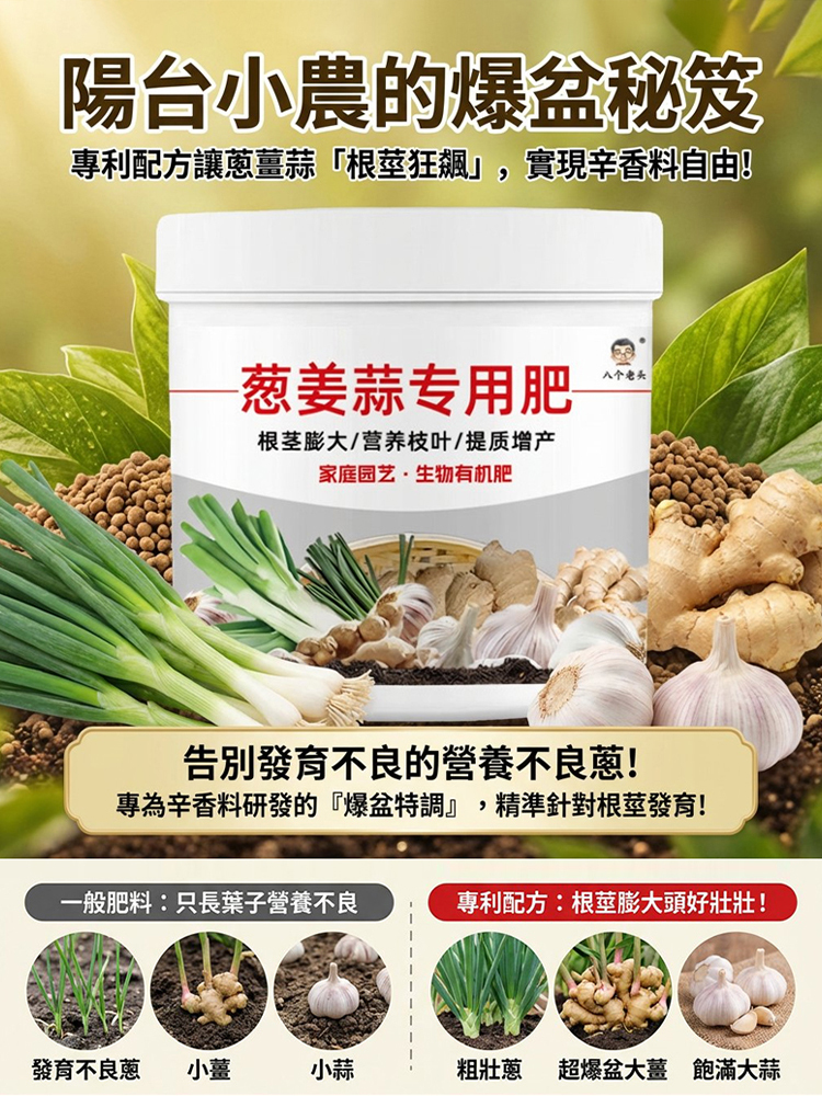 【100% 生物有機肥】葱姜蒜缓释颗粒