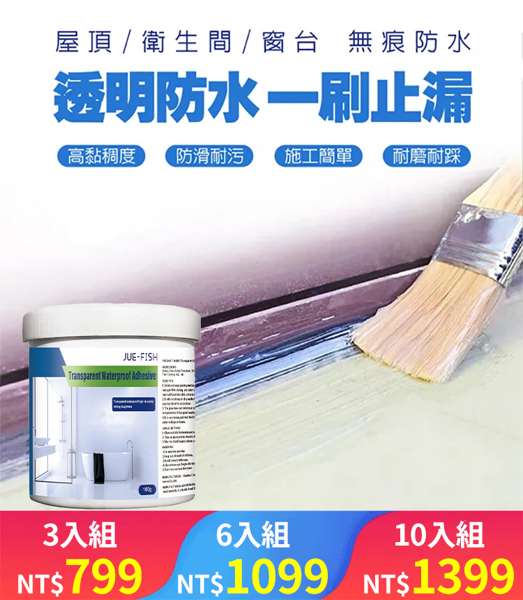 Jue-Fish 透明防水膠