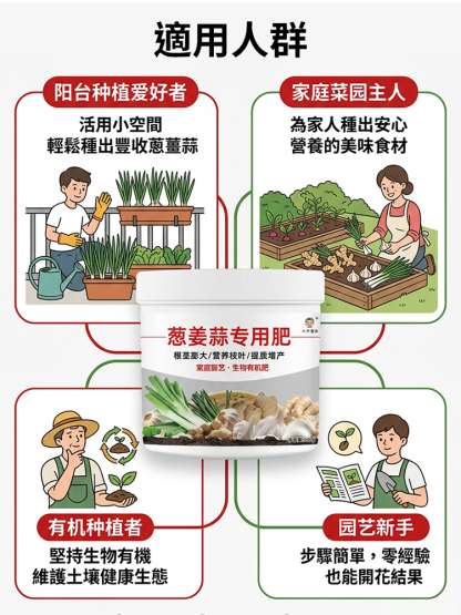 【100% 生物有機肥】葱姜蒜缓释颗粒