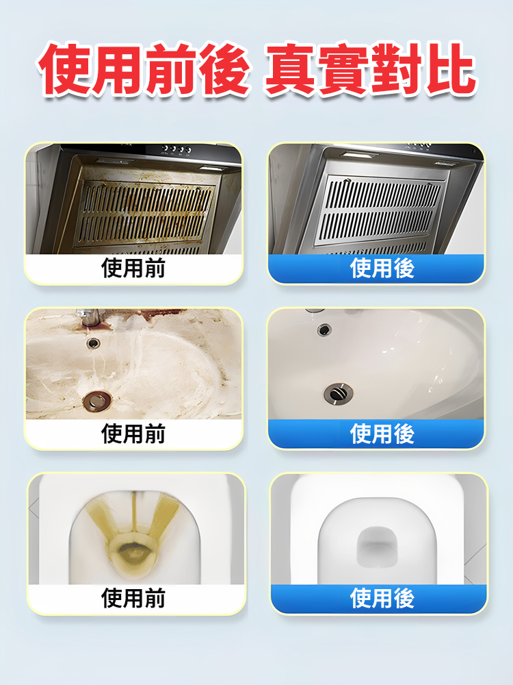 多效強力清潔劑