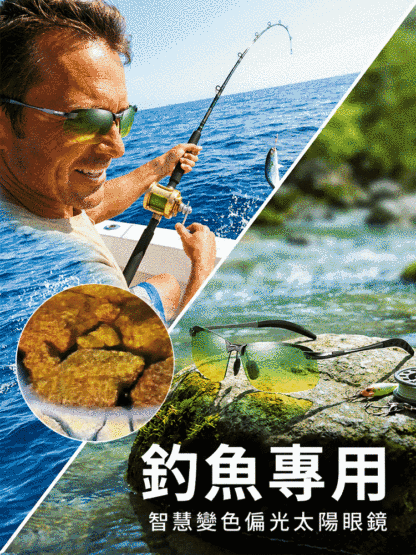 【日夜兩用】智能偏光變色太陽眼鏡
