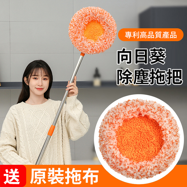 【買一送一】可伸縮太陽花多功能拖把