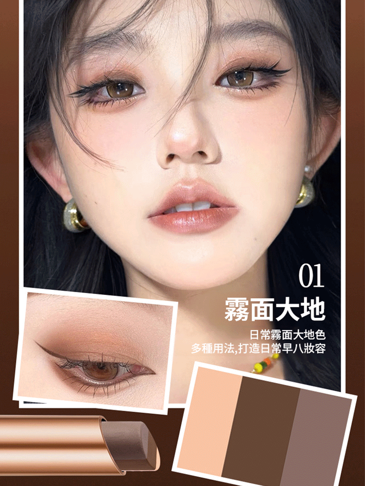 三色漸層眼影棒