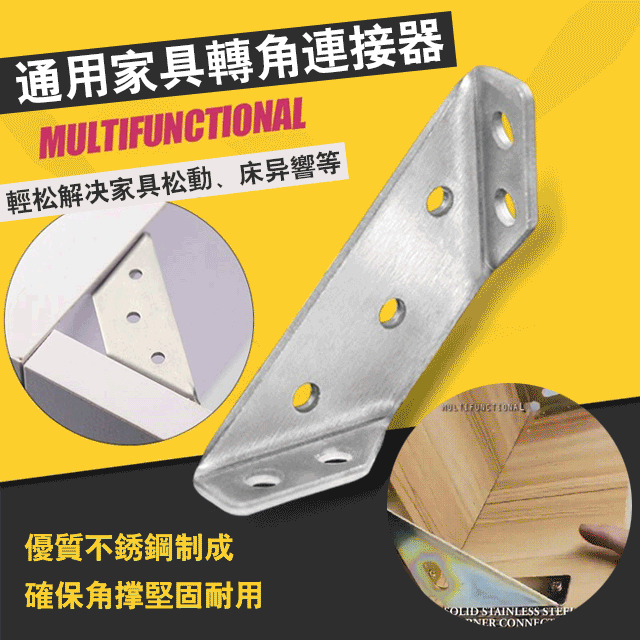 不銹鋼多功能角碼支撐架