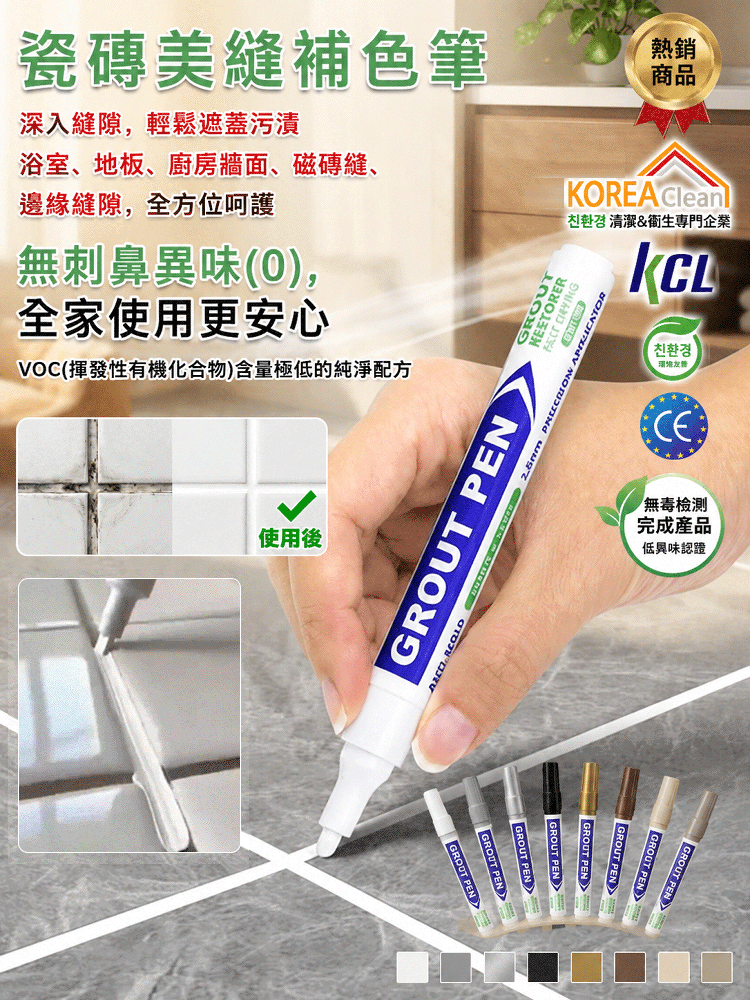 HFH-磁磚防黴防水美縫筆