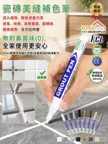 HFH-磁磚防黴防水美縫筆