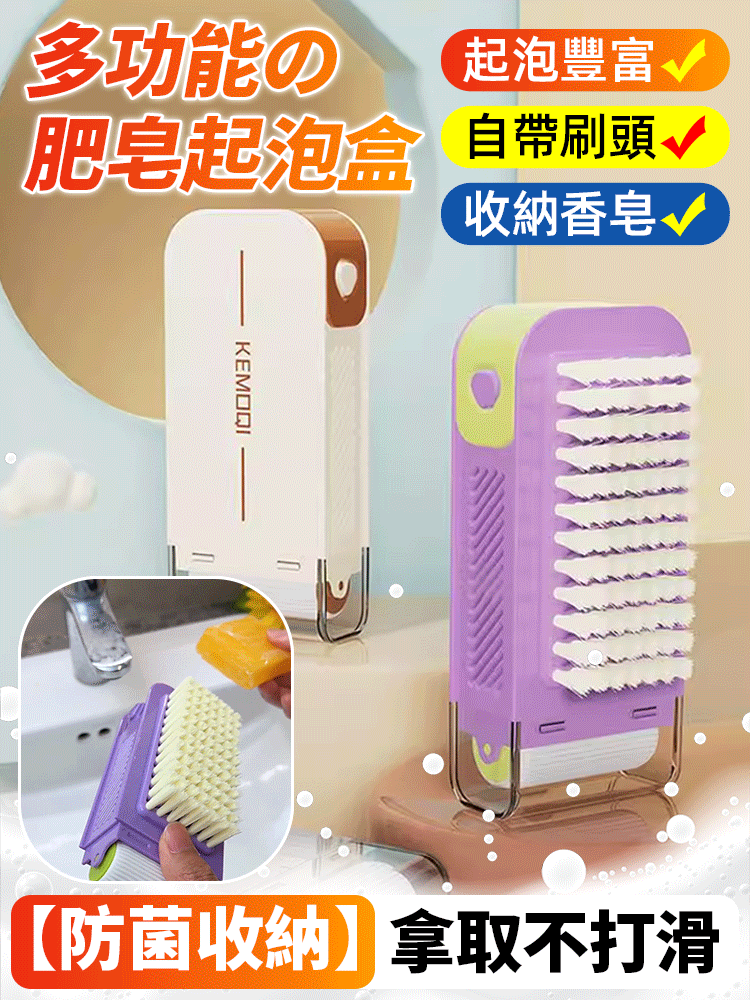 多功能肥皂起泡收納盒