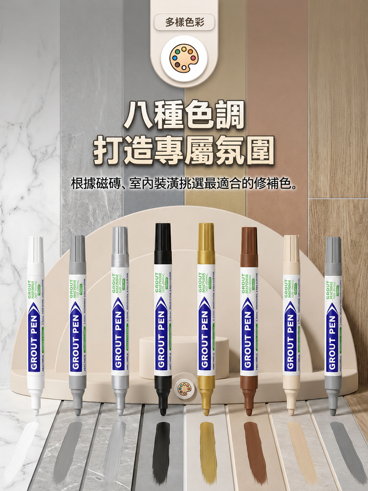 HFH-磁磚防黴防水美縫筆