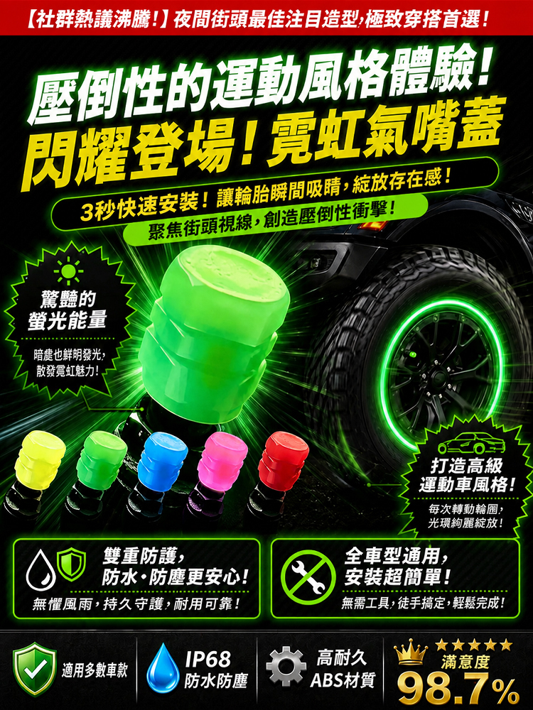 HFH-【跑車般駕駛感！ 】酷炫發光輪胎氣門嘴帽