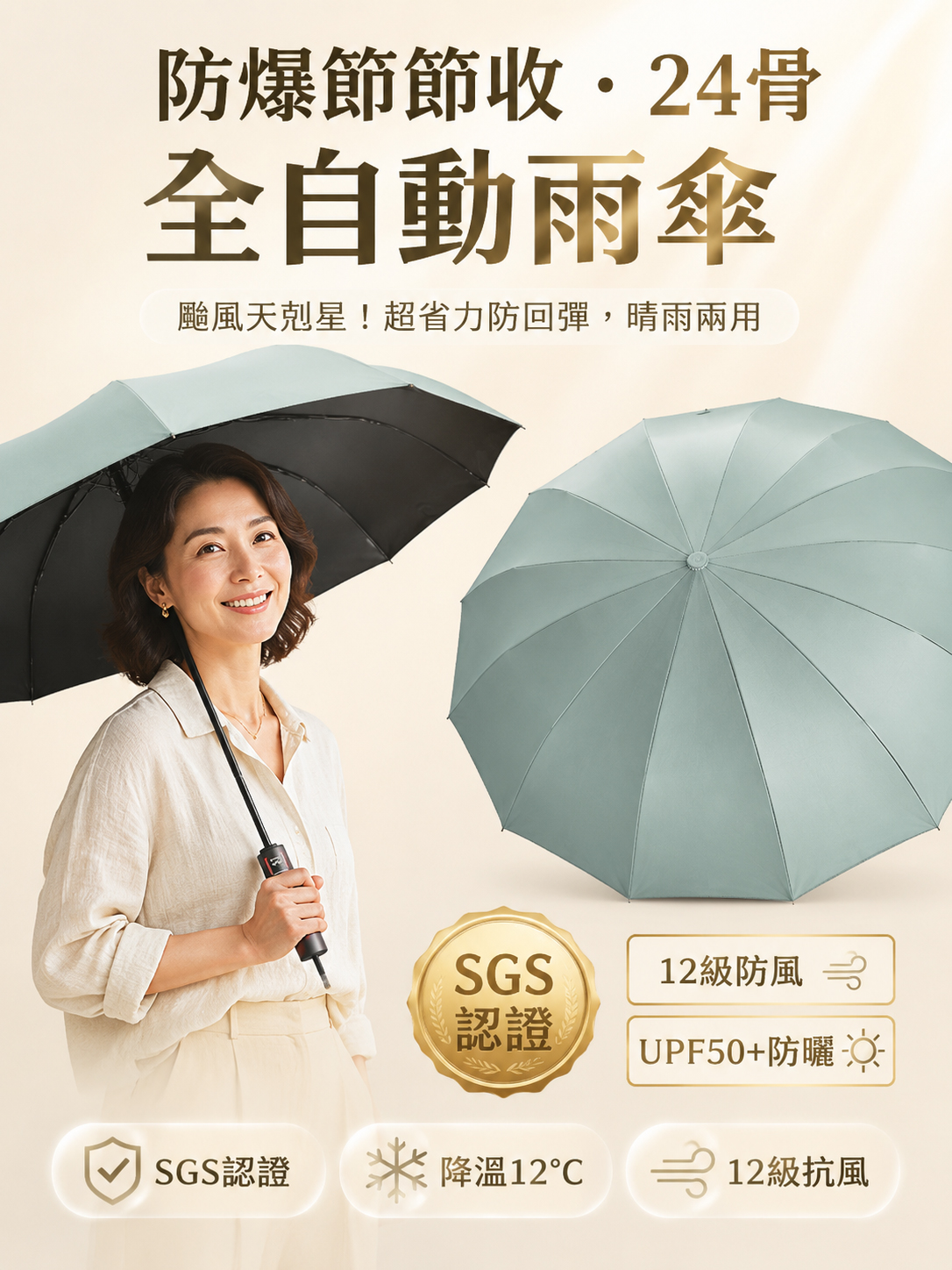 防爆節收24骨全自動雨傘