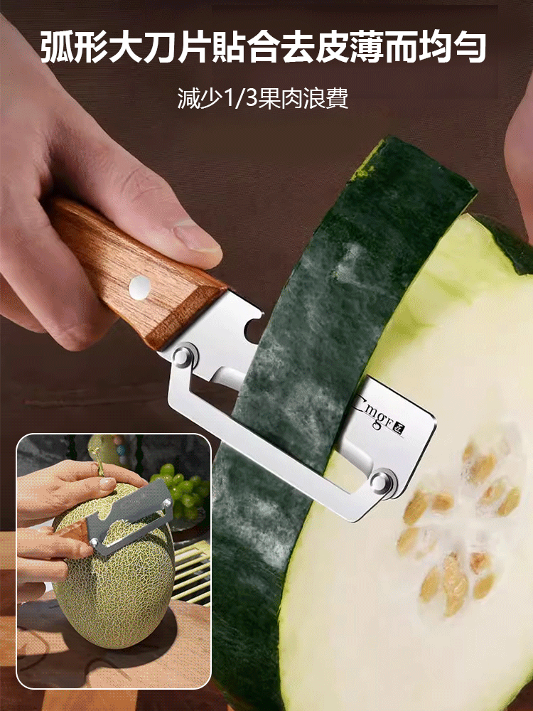 大號不銹鋼多功能削皮刀
